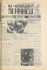 Молодой ленинец. № 16, 1969. URL - https://pskovbook.ru/book/20731.