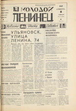 Молодой ленинец. № 17, 1969. URL - https://pskovbook.ru/book/20732.