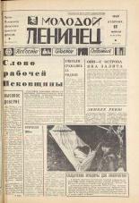 Молодой ленинец. № 18, 1969. URL - https://pskovbook.ru/book/20733.