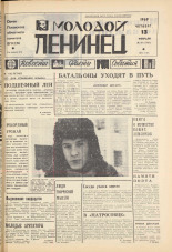 Молодой ленинец. № 19, 1969. URL - https://pskovbook.ru/book/20734.