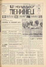 Молодой ленинец. № 20, 1969. URL - https://pskovbook.ru/book/20735.