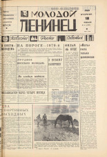 Молодой ленинец. № 21, 1969. URL - https://pskovbook.ru/book/20736.