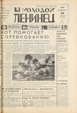 Молодой ленинец. № 22, 1969. URL - https://pskovbook.ru/book/20737.