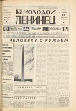 Молодой ленинец. № 23, 1969. URL - https://pskovbook.ru/book/20738.