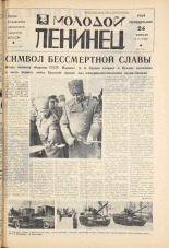 Молодой ленинец. № 24, 1969. URL - https://pskovbook.ru/book/20739.