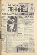 Молодой ленинец. № 25, 1969. URL - https://pskovbook.ru/book/20740.
