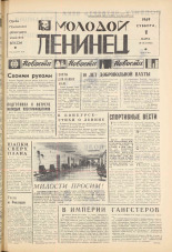 Молодой ленинец. № 26, 1969. URL - https://pskovbook.ru/book/20741.