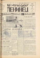 Молодой ленинец. № 27, 1969. URL - https://pskovbook.ru/book/20742.