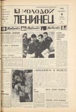 Молодой ленинец. № 28, 1969. URL - https://pskovbook.ru/book/20743.