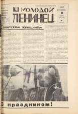 Молодой ленинец. № 29, 1969. URL - https://pskovbook.ru/book/20744.