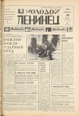 Молодой ленинец. № 31, 1969. URL - https://pskovbook.ru/book/20746.