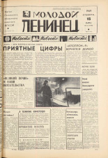 Молодой ленинец. № 32, 1969. URL - https://pskovbook.ru/book/20747.
