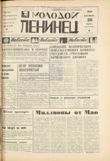 Молодой ленинец. № 34, 1969. URL - https://pskovbook.ru/book/20749.