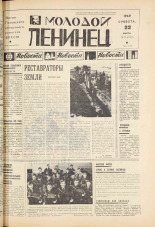 Молодой ленинец. № 35, 1969. URL - https://pskovbook.ru/book/20750.