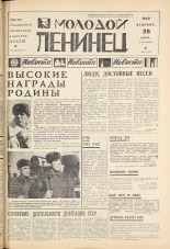 Молодой ленинец. № 36, 1969. URL - https://pskovbook.ru/book/20751.