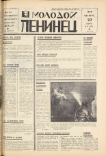 Молодой ленинец. № 37, 1969. URL - https://pskovbook.ru/book/20752.