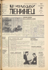 Молодой ленинец. № 38, 1969. URL - https://pskovbook.ru/book/20753.