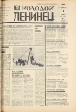 Молодой ленинец. № 39, 1969. URL - https://pskovbook.ru/book/20754.