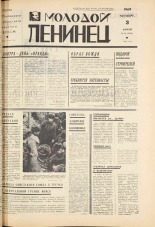 Молодой ленинец. № 40, 1969. URL - https://pskovbook.ru/book/20755.