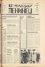 Молодой ленинец. № 41, 1969. URL - https://pskovbook.ru/book/20756.