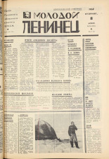 Молодой ленинец. № 42, 1969. URL - https://pskovbook.ru/book/20757.