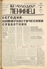 Молодой ленинец. № 44, 1969. URL - https://pskovbook.ru/book/20759.