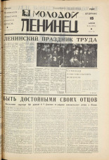 Молодой ленинец. № 45, 1969. URL - https://pskovbook.ru/book/20760.