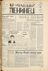 Молодой ленинец. № 46, 1969. URL - https://pskovbook.ru/book/20761.