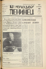 Молодой ленинец. № 48, 1969. URL - https://pskovbook.ru/book/20763.