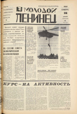 Молодой ленинец. № 50, 1969. URL - https://pskovbook.ru/book/20765.