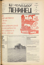 Молодой ленинец. № 52-53, 1969. URL - https://pskovbook.ru/book/20767.