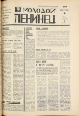 Молодой ленинец. № 54, 1969. URL - https://pskovbook.ru/book/20768.