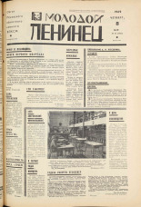 Молодой ленинец. № 55, 1969. URL - https://pskovbook.ru/book/20769.