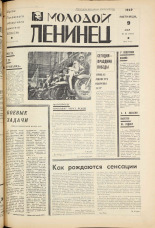 Молодой ленинец. № 56, 1969. URL - https://pskovbook.ru/book/20770.