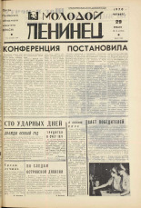 Молодой ленинец. № 13, 1970. URL - https://pskovbook.ru/book/20895.