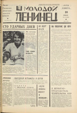 Молодой ленинец. № 14, 1970. URL - https://pskovbook.ru/book/20896.