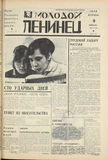 Молодой ленинец. № 15, 1970. URL - https://pskovbook.ru/book/20897.