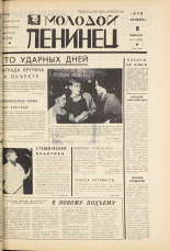 Молодой ленинец. № 16, 1970. URL - https://pskovbook.ru/book/20898.