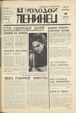 Молодой ленинец. № 18, 1970. URL - https://pskovbook.ru/book/20900.