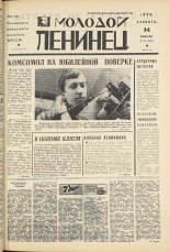 Молодой ленинец. № 20, 1970. URL - https://pskovbook.ru/book/20903.