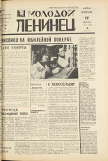 Молодой ленинец. № 21, 1970. URL - https://pskovbook.ru/book/20904.