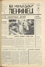Молодой ленинец. № 22, 1970. URL - https://pskovbook.ru/book/20905.