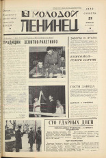 Молодой ленинец. № 23, 1970. URL - https://pskovbook.ru/book/20906.