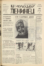 Молодой ленинец. № 24, 1970. URL - https://pskovbook.ru/book/20907.