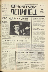 Молодой ленинец. № 25, 1970. URL - https://pskovbook.ru/book/20908.