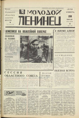 Молодой ленинец. № 26, 1970. URL - https://pskovbook.ru/book/20909.