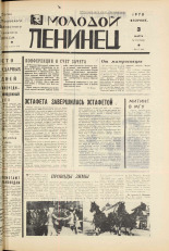 Молодой ленинец. № 27, 1970. URL - https://pskovbook.ru/book/20910.
