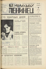 Молодой ленинец. № 28, 1970. URL - https://pskovbook.ru/book/20911.