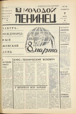 Молодой ленинец. № 29, 1970. URL - https://pskovbook.ru/book/20912.