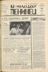 Молодой ленинец. № 30, 1970. URL - https://pskovbook.ru/book/20914.